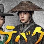 テバクの動画を日本語字幕で見る方法！チャングンソク主演の歴史ドラマ