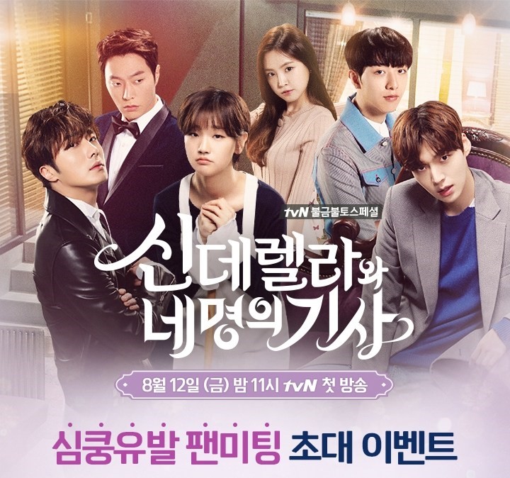 シンデレラと4人の騎士のあらすじ！視聴率や評価ってどうなの？ 韓国ドラマでcoffee Break