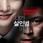 22年目の告白は韓国映画のリメイク。動画を見るには？元ネタは？