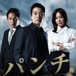 パンチ(韓国ドラマ)の視聴率は？最終回はどうなった？