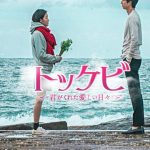 コンユとキムゴウンが熱愛ってホント！？二人の年齢差は？